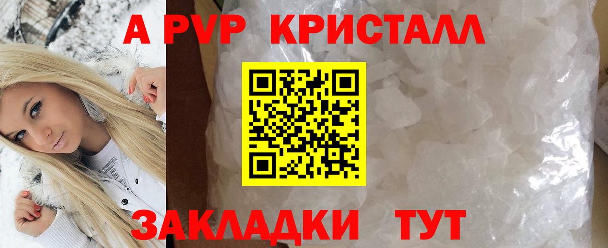 А ПВП  Вход с VPN  Артёмовский  A PVP VHQ  Alpha-PVP крисы CK  Alfa_PVP СК КРИС 