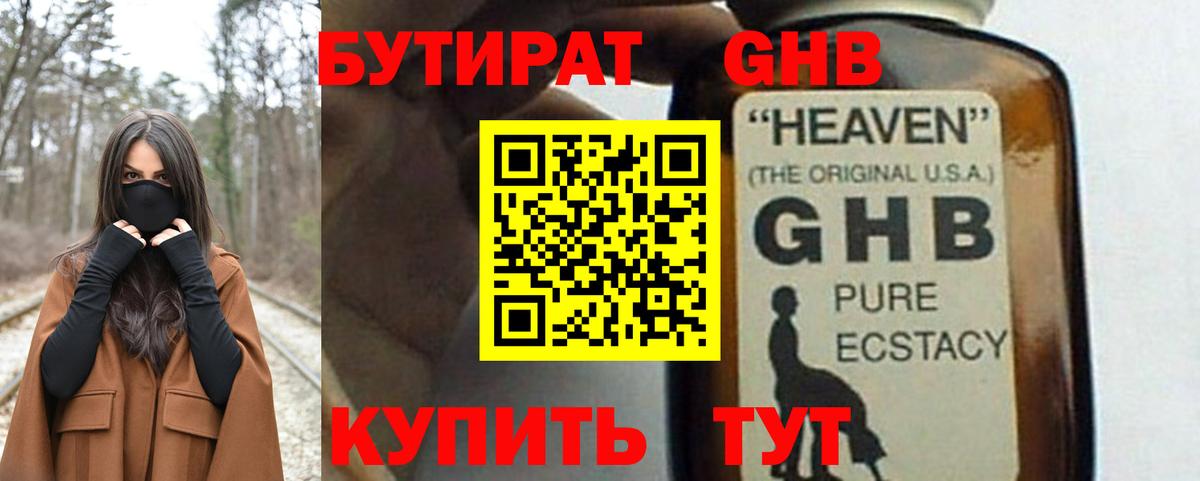Артёмовский  БУТИРАТ бутандиол  Вход с VPN 