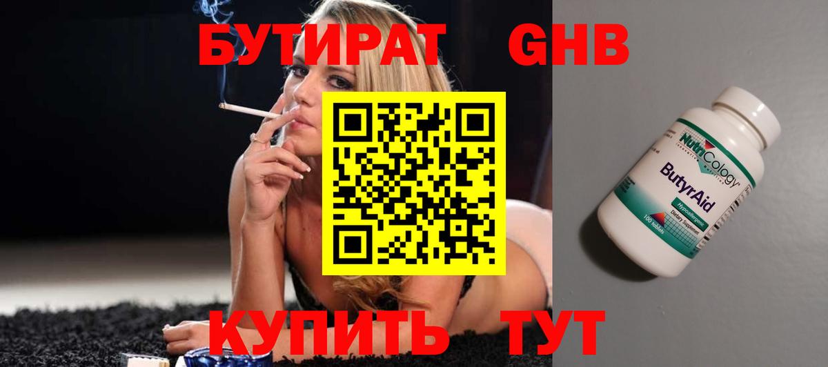 БУТИРАТ GHB Артёмовский