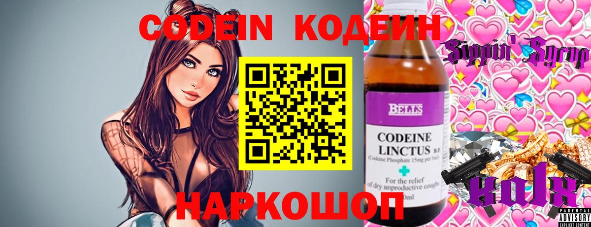 Кодеиновый сироп Lean напиток Lean (лин)  Вход с VPN  Артёмовский  Кодеиновый сироп Lean напиток Lean (лин) 